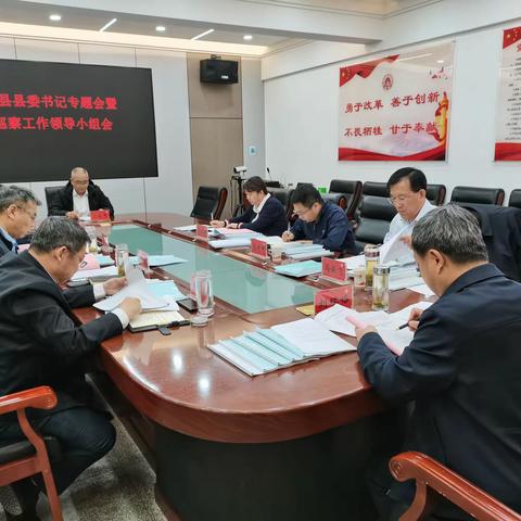 蔚县召开十三届县委第三轮巡察工作汇报会