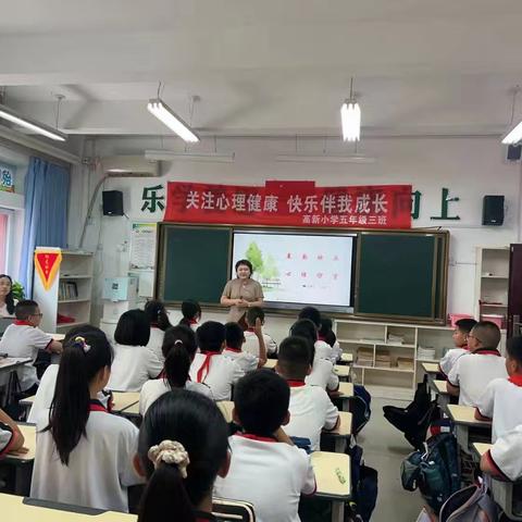 关注心理健康 快乐伴我成长 ———榆林高新小学五年级三班家长进课堂