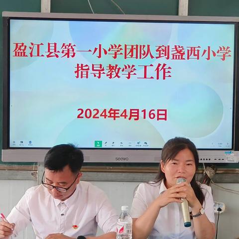 盈江县第一小学到盏西镇中心学校开展教学分享交流活动