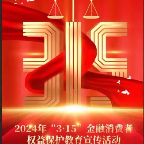 金融消保在身边，保障权益防风险——周村营业部开展金融消费者权益保护教育宣教活动