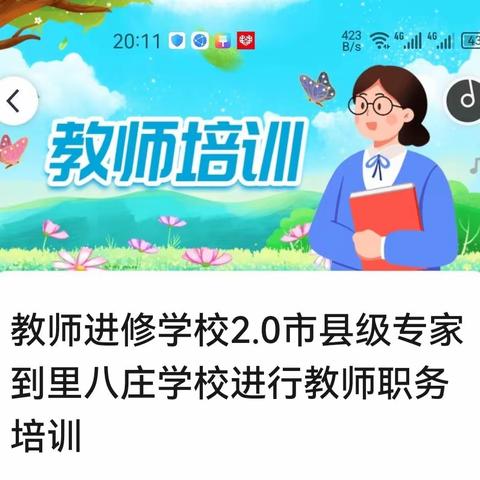 教师进修学校2.0市县级专家到里八庄学校进行教师职务培训