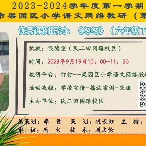 教研如花，馨香悠长—— 记商丘市梁园区王楼小学2023——2024学年第六期语文网络教研活动