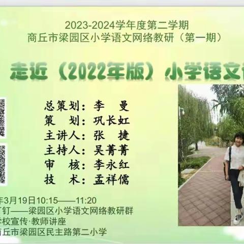 教研相长，学思并进——王楼小学语文网络教研活动