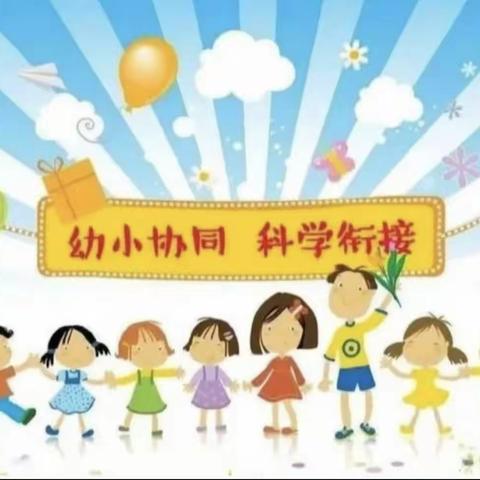 布尔津县幼小科学衔接第三工作坊  “幼小科学衔接，我们一起行动”同课异构双向联合教研活动