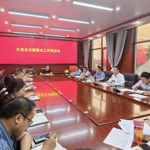 大连乡组织召开班子成员扩大会