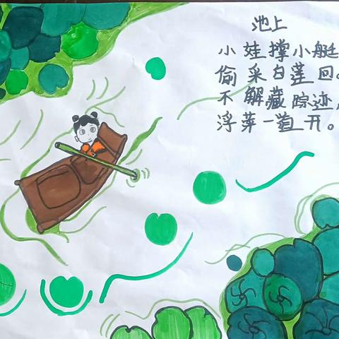 方寸容须弥，畅享绘情思——同家庄镇杨家庄小学语文实践创意作业诗配画作品展