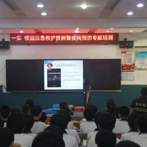 学急救技能，挽救生命——永年区第一实验学校开展校园急救知识专题培训