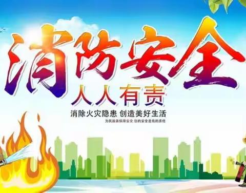 消防演练 安全身行——永年区第一实验学校开展消防应急灭火演练活动