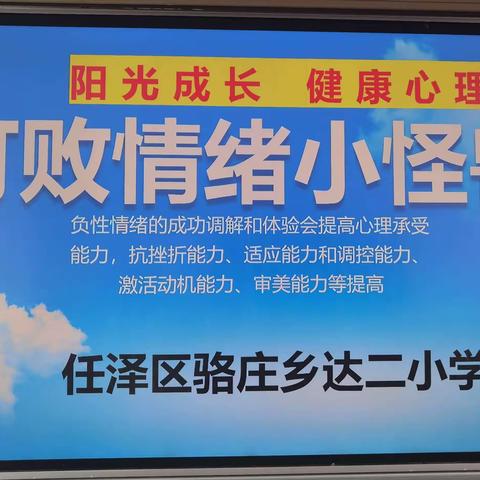 阳光成长，健康心理——北街小学开展双师课堂心理健康教育活动