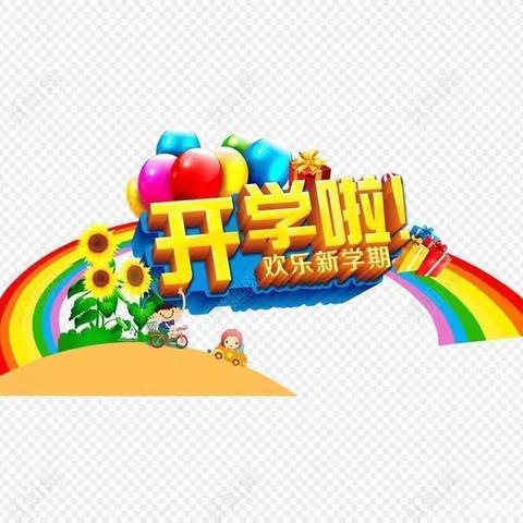 集宁区亿利东方小学开学第一课安全教育