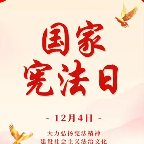大庆路街道新添堡村开展宪法日宣传活动