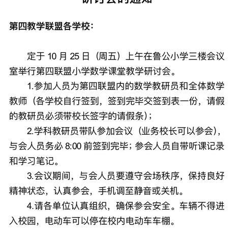 论教研到位，行扎实教学——记费县第二实验小学全体数学老师参加第四联盟数学教学研讨会活动