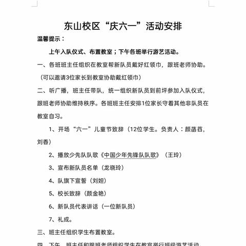 快乐六一 伴我“童”行——文化路小学（东山校区）一年级“庆六一”活动