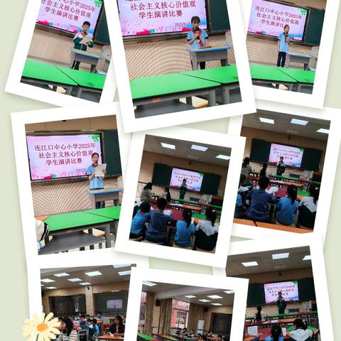 英德市连江口中心小学演讲比赛简讯