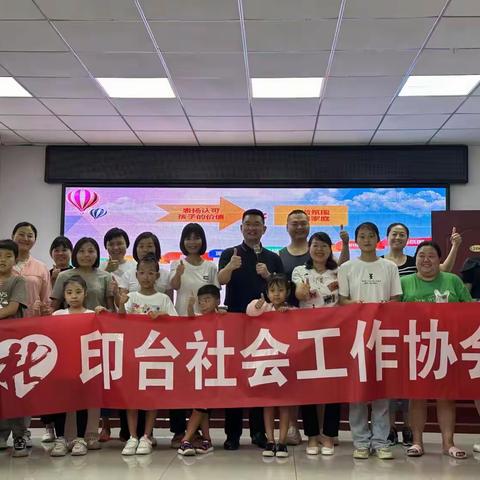 【暑期系列活动】福彩公益金助力印台区社工协会“爱心护航” 手拉手共成长  关爱儿童青少年暑期心理健康系列活动火热进行中