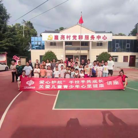 这个暑假，让心灵放个假！ ——福彩公益金“爱心护航”行动点亮心灵 区社工协会暑期心理健康讲座惠及乡村青少年