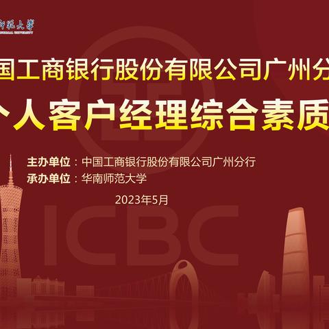 分行举办TOP100个人客户经理培训综合素质提升培训班