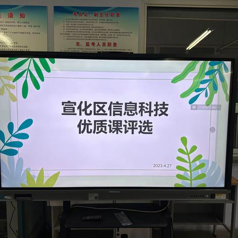 【优课绽放精彩，信息点亮未来】2023年宣化区信息科技优质课评选活动