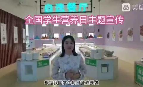 “均衡营养助成长，健康中国少年强”——娄底技师学院2025年全国学生营养日主题宣传