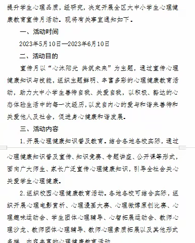 心沐阳光 共筑未来——临河三中5.25心理健康月系列活动