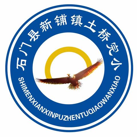 劳动育童心  相约丰收季——石门县新铺镇土桥完全小学校外劳动实践课