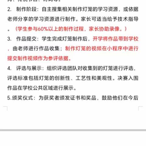 绘色灯笼·照亮校园——第三实验小学彩灯节活动