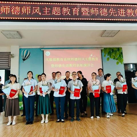 立师德、塑师表、正师风、强师能——凤凰镇教育系统师德师风主题教育活动