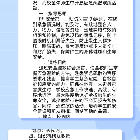 强化安全意识 提高避险能力——四百户中心小学应急逃生演练活动纪实