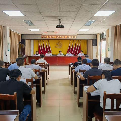 三江镇召开积分制、清单制工作动员部署会