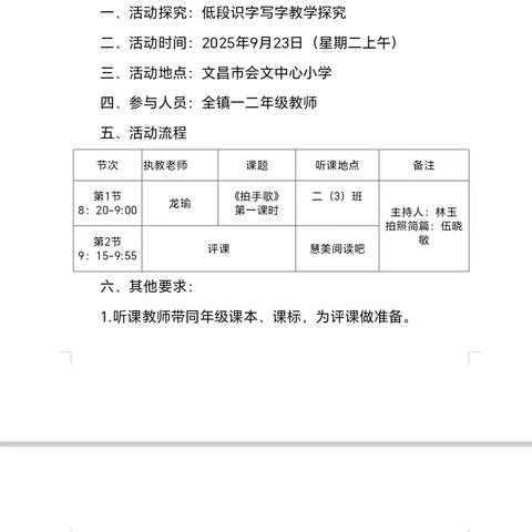 趣味识字，拍手启智——二年级语文教研活动