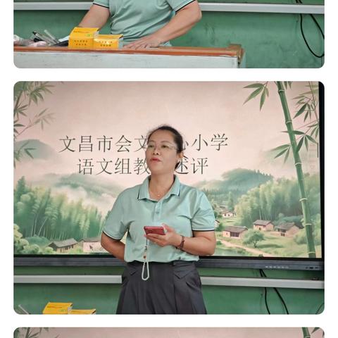 深耕教研促成长，聚力提质行致远 ——文昌市会文中心小学语文组期末教学述评教研美篇