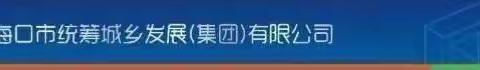 市统发公司持续开展2023 年度“中秋”、“国庆”节前安全生产检查工作