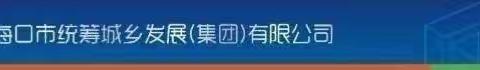 市乡投集团开展重大事故隐患专项排查和工程施工质量检查