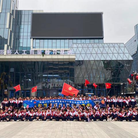 科技伴成长 梦想向未来 • 马选学校走进邯郸市人工智能教育基地