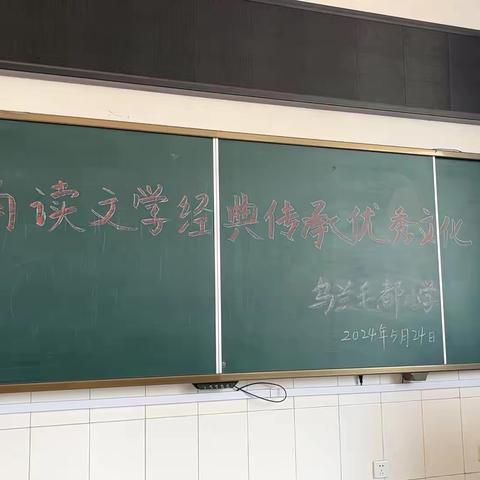 诵读文学经典      弘扬传统文化——乌兰毛都小学诗歌朗诵比赛比赛