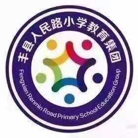 科技点亮梦想，创新陪伴成长——丰县人民路小学科技节系列活动之纸船承重赛