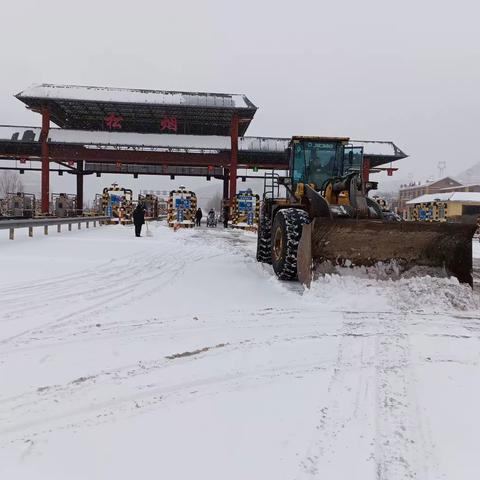 松烟收费站：不畏严寒，除雪保畅通