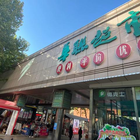 大卖场嘉华店VI巡场（2023.5.10）