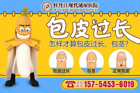 牡丹江医院割包皮哪家好？牡丹江现代泌尿医院
