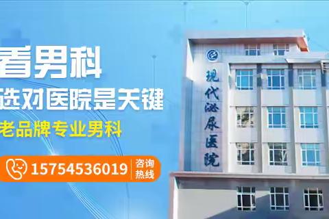 牡丹江做男科检查哪家医院好？牡丹江现代泌尿医院