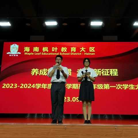 养成好习惯，走向新征程—2023-2024学年第一学期高二年级第一次学生大会