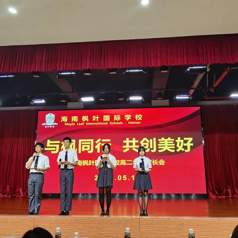 与枫同行 共创美好——海南枫叶国际学校高二年级家长会