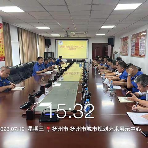 抚州市召开生活垃圾分类工作联席会