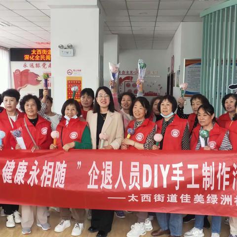 太西街道佳美绿洲社区开展“艾的养生锤   健康永相随” 企退人员DIY手工制作活动