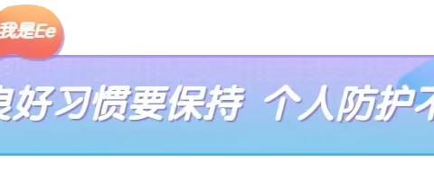 红太阳幼儿园冬春季传染病防控