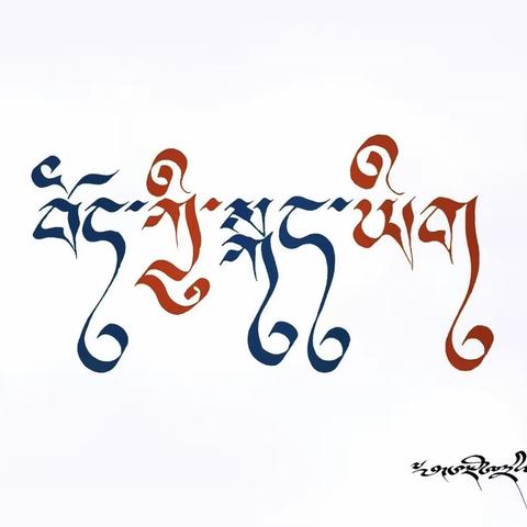 ༼ཐོན་མིའི་མཛུབ་རིས།༽河口片区寄宿制学校藏文书法比赛活动