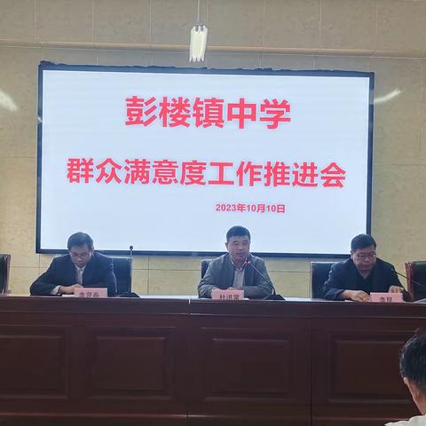 强化宿舍管理 营造良好风气——彭楼镇中学召开学生住宿管理工作会议