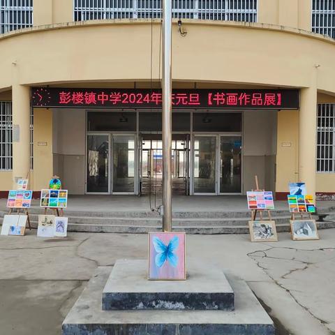 彭楼镇中学开展“迎元旦、迎新年”主题系列活动