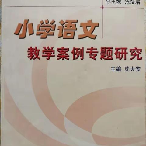 且思且行育素养  专题研修促成长——崔娟小学语文名师工作室暑期研修纪实