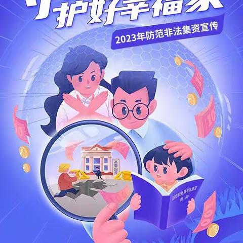 【蒙银心驿站】包头分行开展2023年“普及金融知识 守住钱袋子”活动